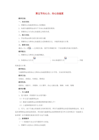 高中物理《向心力》教案9 新人教版必修2