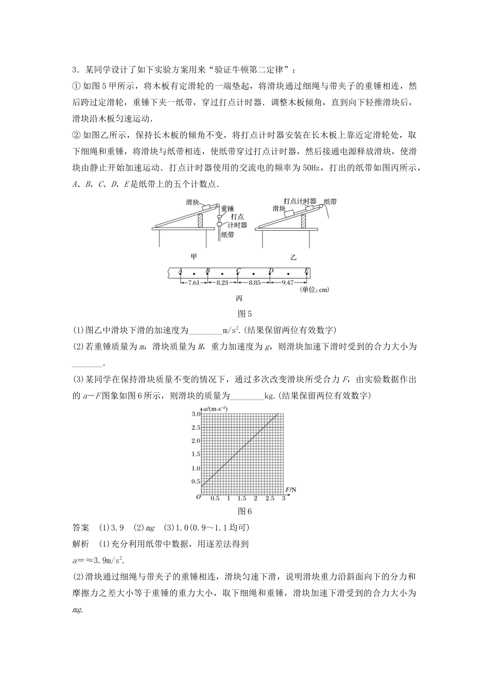 高中物理 第四章 牛顿运动定律 专题强化 实验：验证牛顿第二定律学案 新人教版必修1-新人教版高中必修1物理学案_第3页