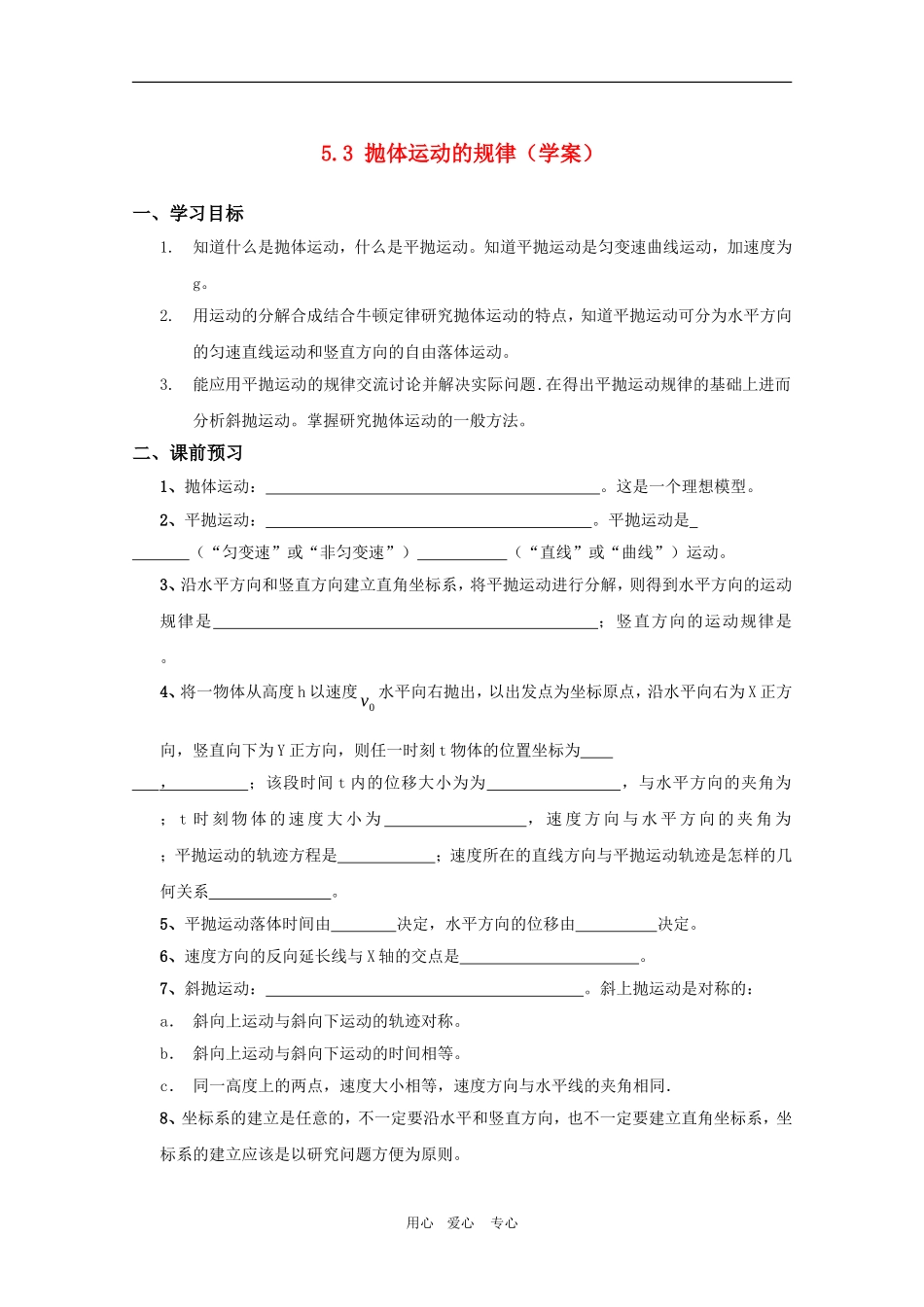 高中物理5.3《抛体运动的规律》学案（新人教版必修2）_第1页