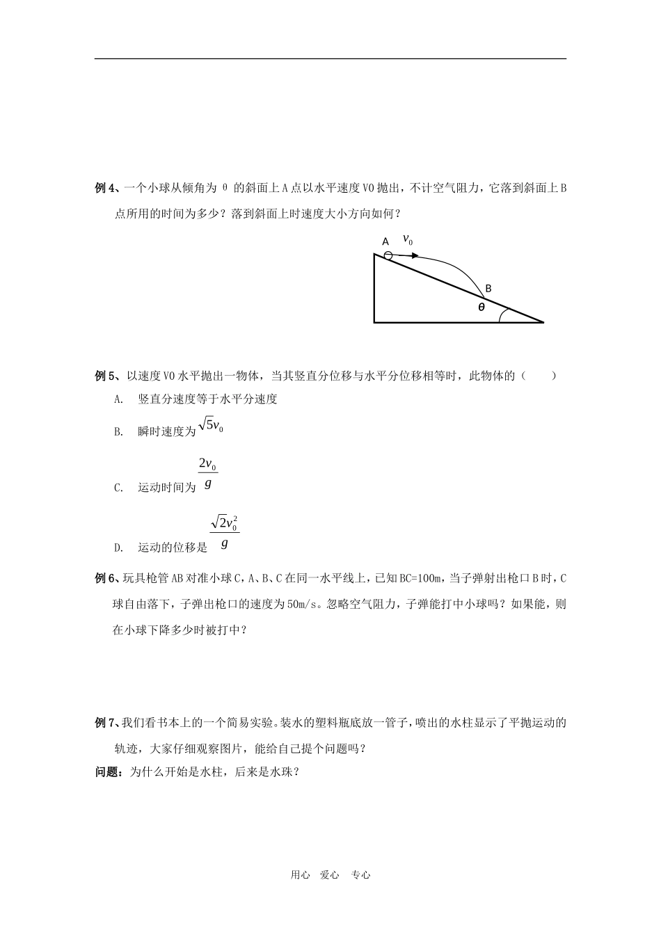 高中物理5.3《抛体运动的规律》学案（新人教版必修2）_第3页