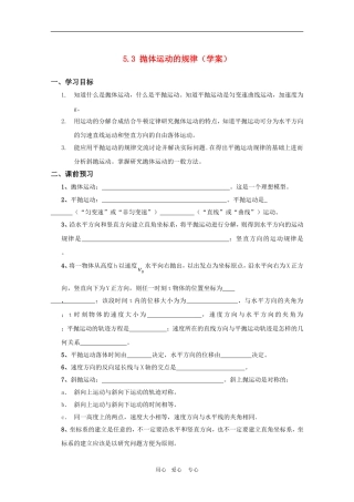 高中物理5.3《抛体运动的规律》学案（新人教版必修2）