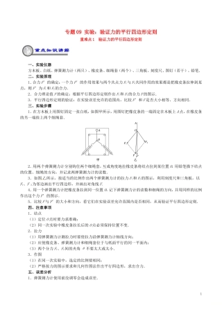 高中物理 重难点复习一本通 专题09 实验：验证力的平行四边形定则重、难点通关学案 新人教版必修1-新人教版高一必修1物理学案