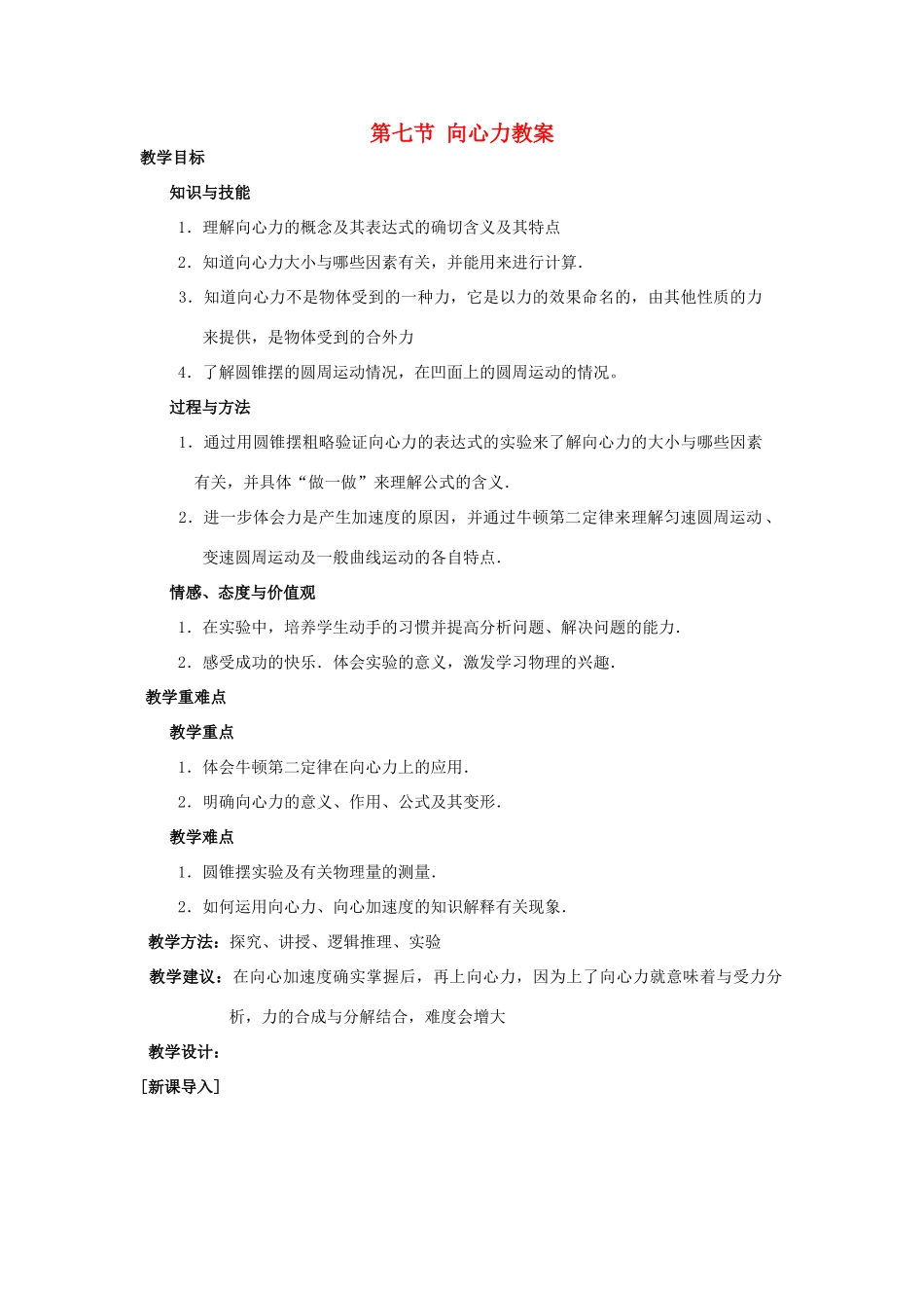 高中物理《向心力》教案10 新人教版必修2_第1页