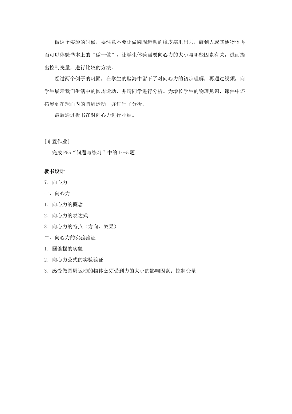 高中物理《向心力》教案10 新人教版必修2_第3页