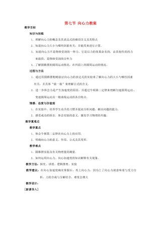 高中物理《向心力》教案10 新人教版必修2