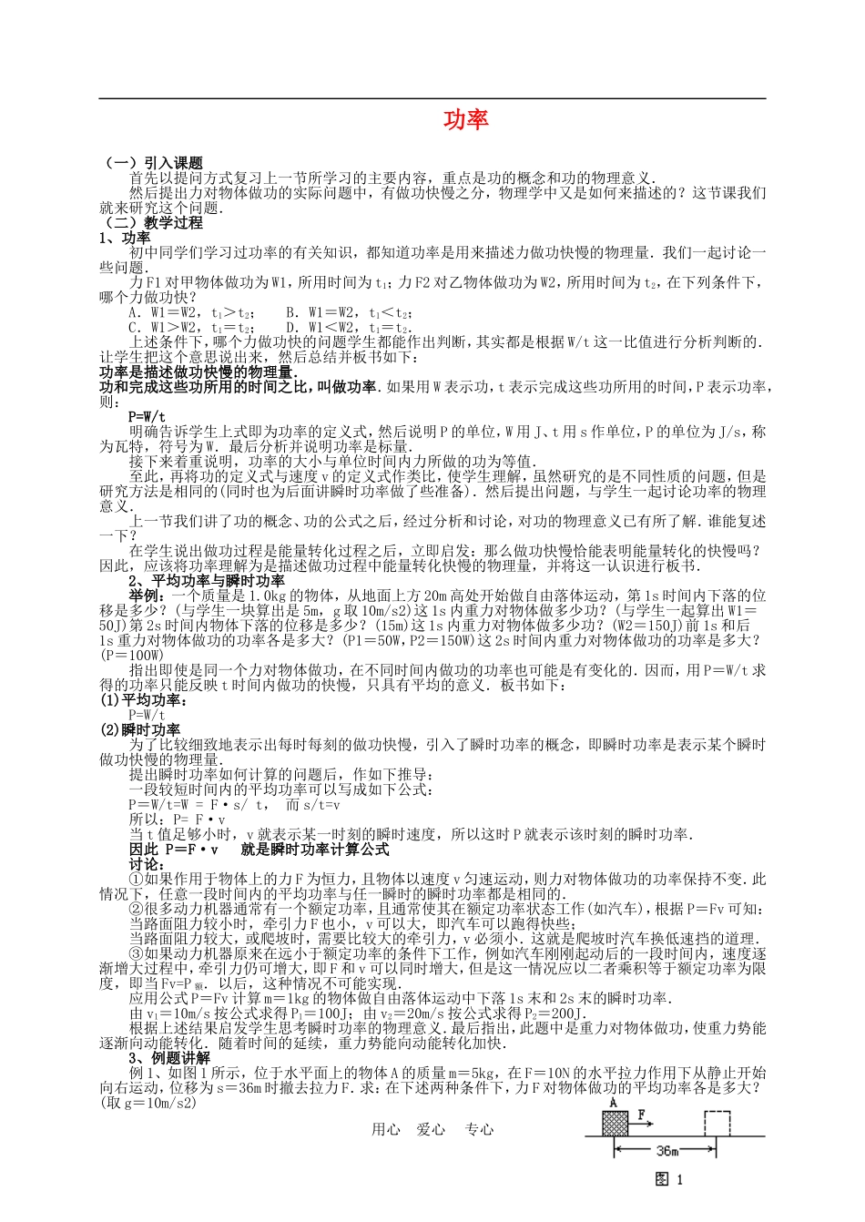 高中物理5.3功率　教案(荐)人教版必修2_第1页