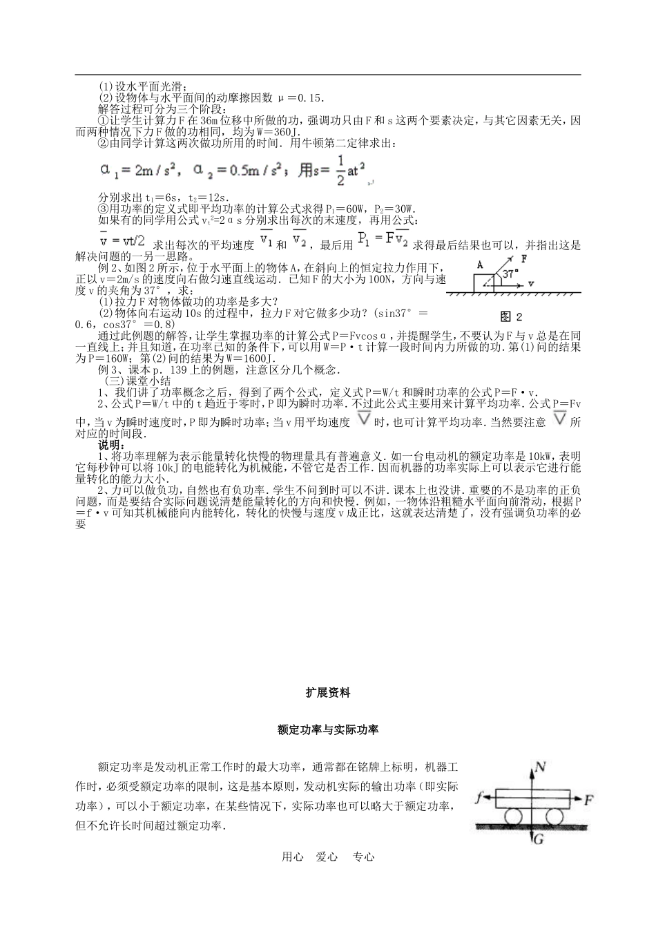 高中物理5.3功率　教案(荐)人教版必修2_第2页
