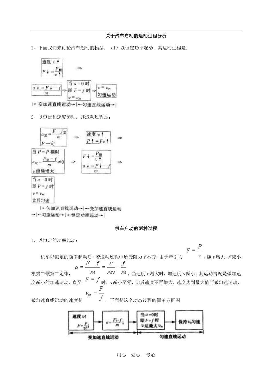 高中物理5.3功率　教案(荐)人教版必修2_第3页
