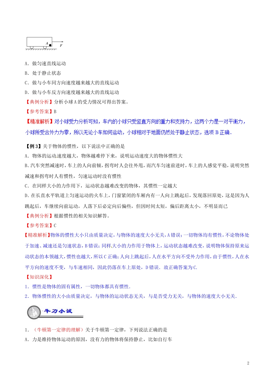 高中物理 重难点复习一本通 专题10 牛顿第一定律  牛顿第三定律重、难点通关学案 新人教版必修1-新人教版高一必修1物理学案_第2页