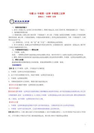 高中物理 重难点复习一本通 专题10 牛顿第一定律  牛顿第三定律重、难点通关学案 新人教版必修1-新人教版高一必修1物理学案