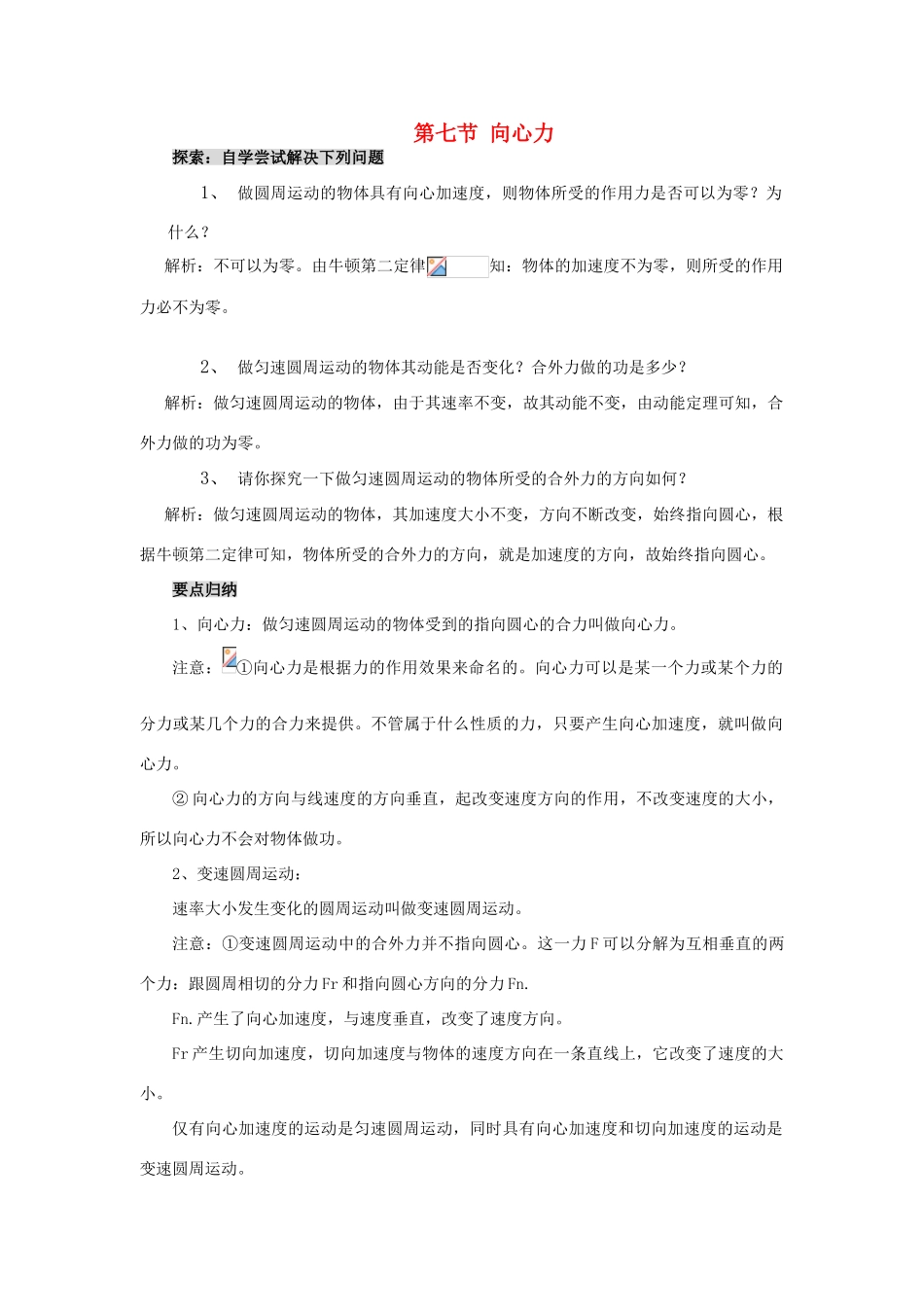 高中物理《向心力》教案11 新人教版必修2_第1页