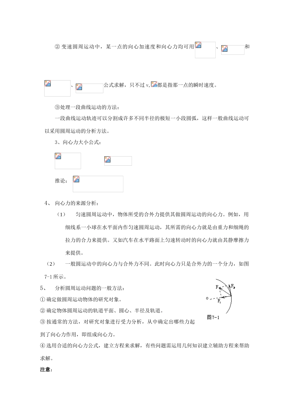 高中物理《向心力》教案11 新人教版必修2_第2页