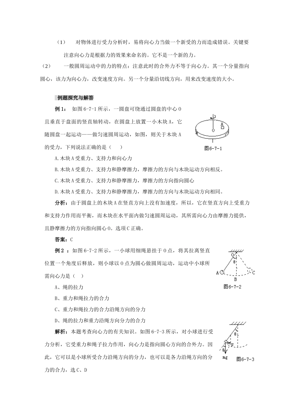 高中物理《向心力》教案11 新人教版必修2_第3页