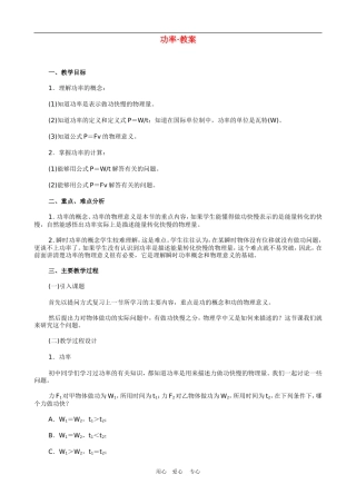 高中物理5.3功率　教案2人教版必修2