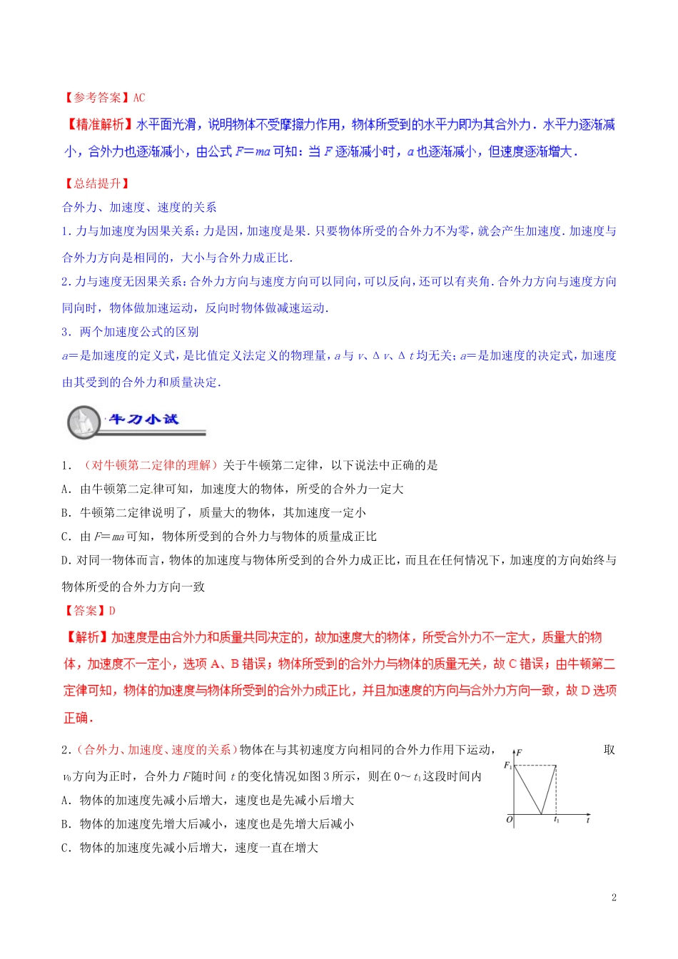 高中物理 重难点复习一本通 专题11 牛顿第二定律  力学单位制重、难点通关学案 新人教版必修1-新人教版高一必修1物理学案_第2页