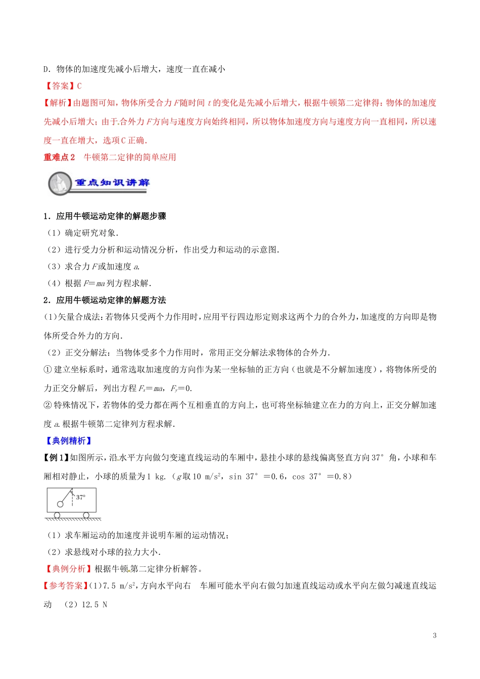 高中物理 重难点复习一本通 专题11 牛顿第二定律  力学单位制重、难点通关学案 新人教版必修1-新人教版高一必修1物理学案_第3页