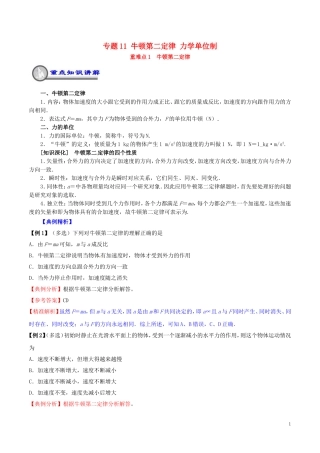 高中物理 重难点复习一本通 专题11 牛顿第二定律  力学单位制重、难点通关学案 新人教版必修1-新人教版高一必修1物理学案