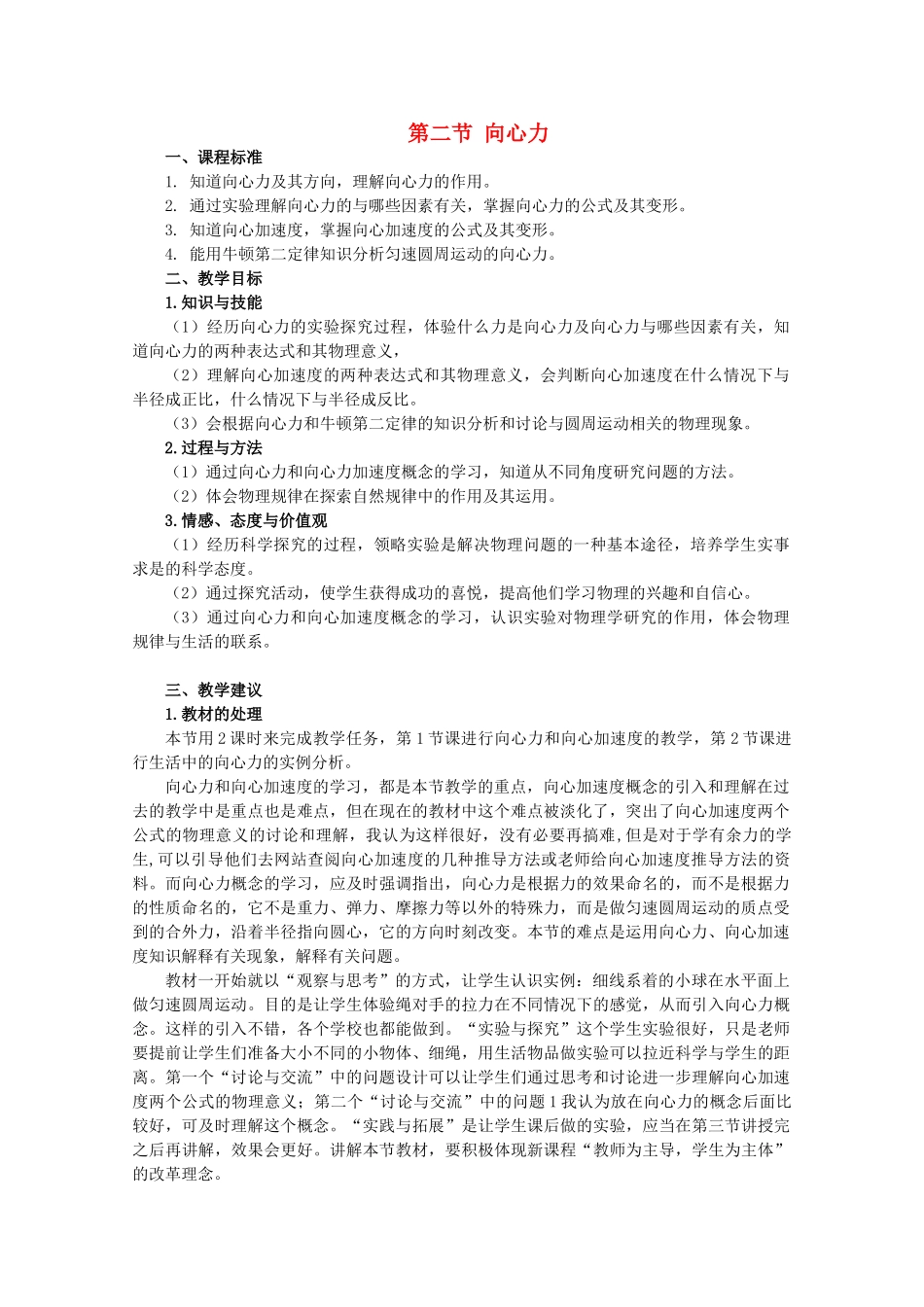 高中物理《向心力》教案12 新人教版必修2_第1页