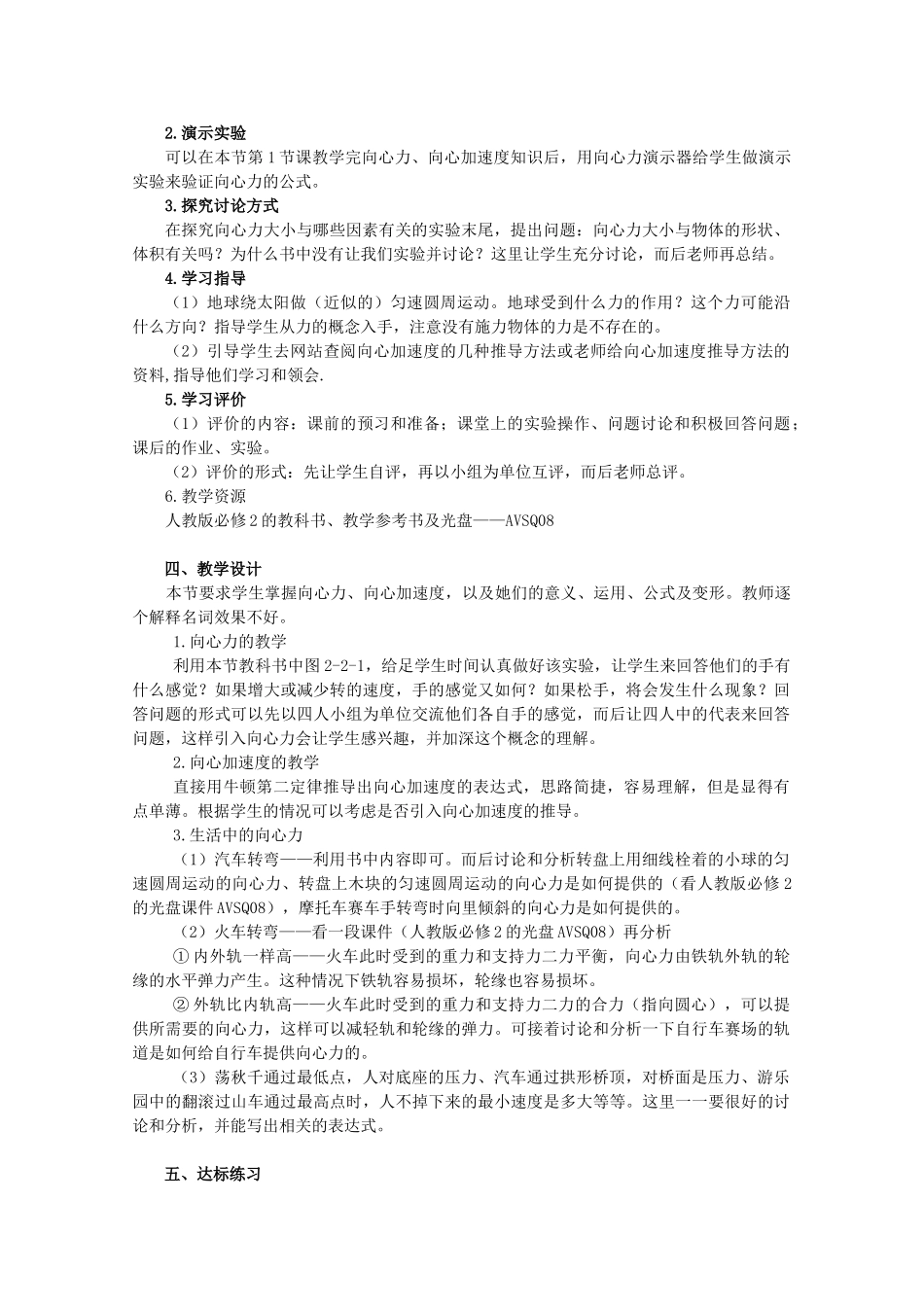 高中物理《向心力》教案12 新人教版必修2_第2页