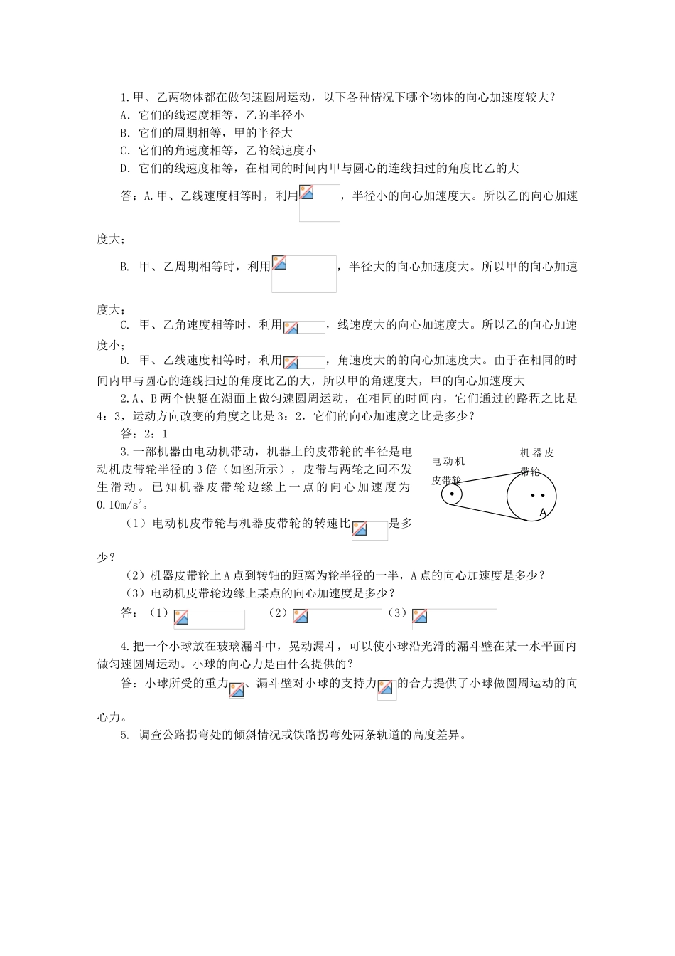高中物理《向心力》教案12 新人教版必修2_第3页