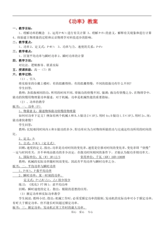 高中物理5.3功率　教案3人教版必修2