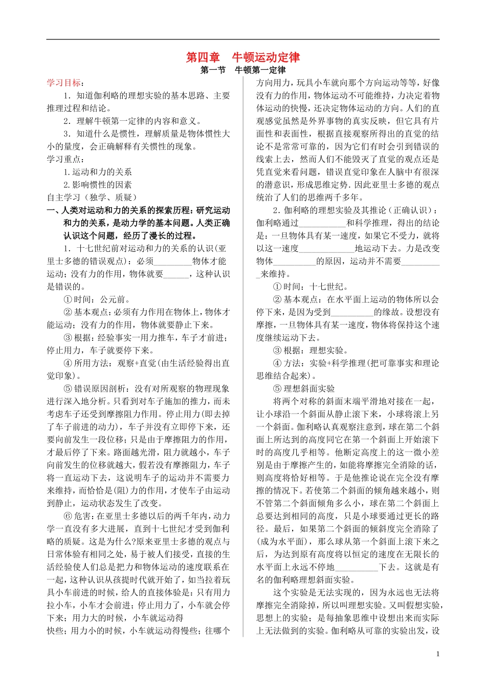 高中物理 第四章 牛顿运动定律导学案 新人教版必修1-新人教版高一必修1物理学案_第1页