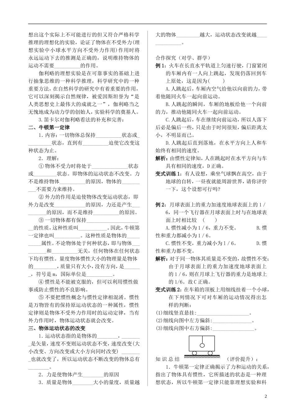 高中物理 第四章 牛顿运动定律导学案 新人教版必修1-新人教版高一必修1物理学案_第2页