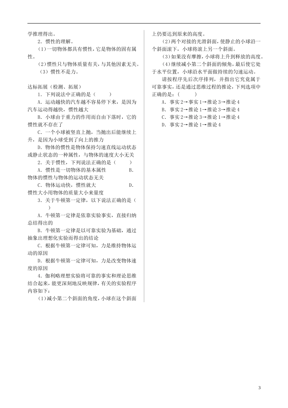 高中物理 第四章 牛顿运动定律导学案 新人教版必修1-新人教版高一必修1物理学案_第3页