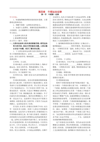高中物理 第四章 牛顿运动定律导学案 新人教版必修1-新人教版高一必修1物理学案