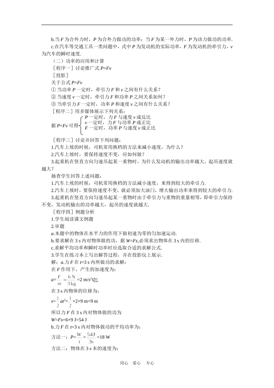 高中物理5.3功率　教案4人教版必修2_第3页