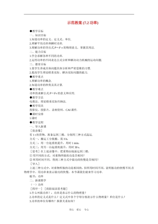 高中物理5.3功率　教案4人教版必修2