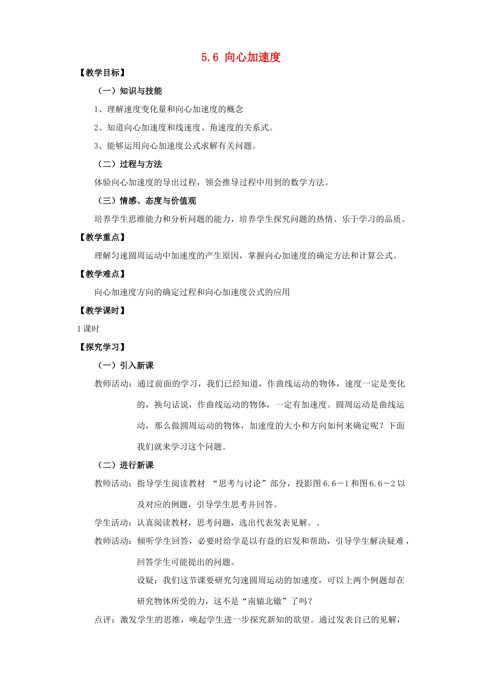 高中物理《向心力》教案14 新人教版必修2_第1页