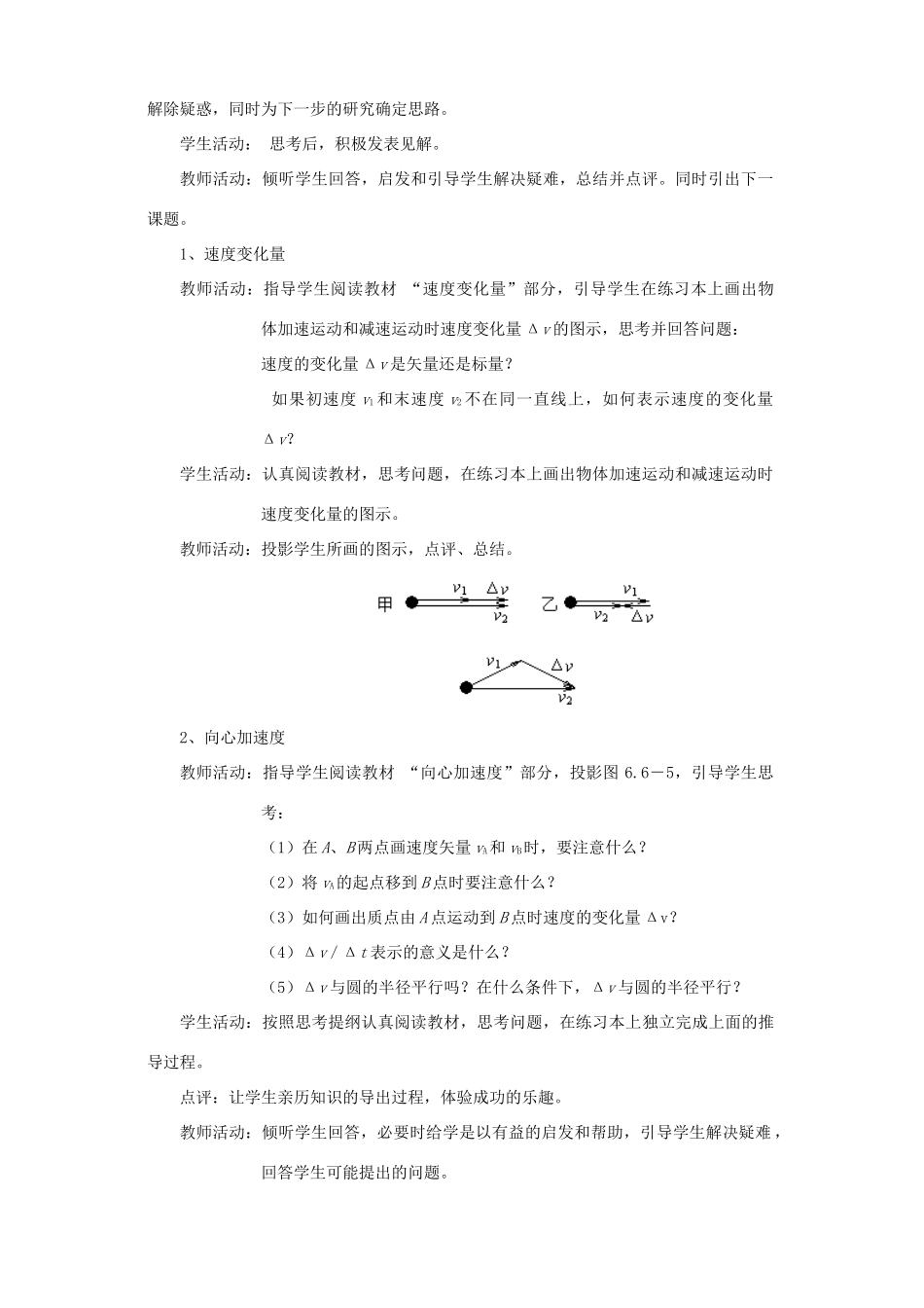 高中物理《向心力》教案14 新人教版必修2_第2页