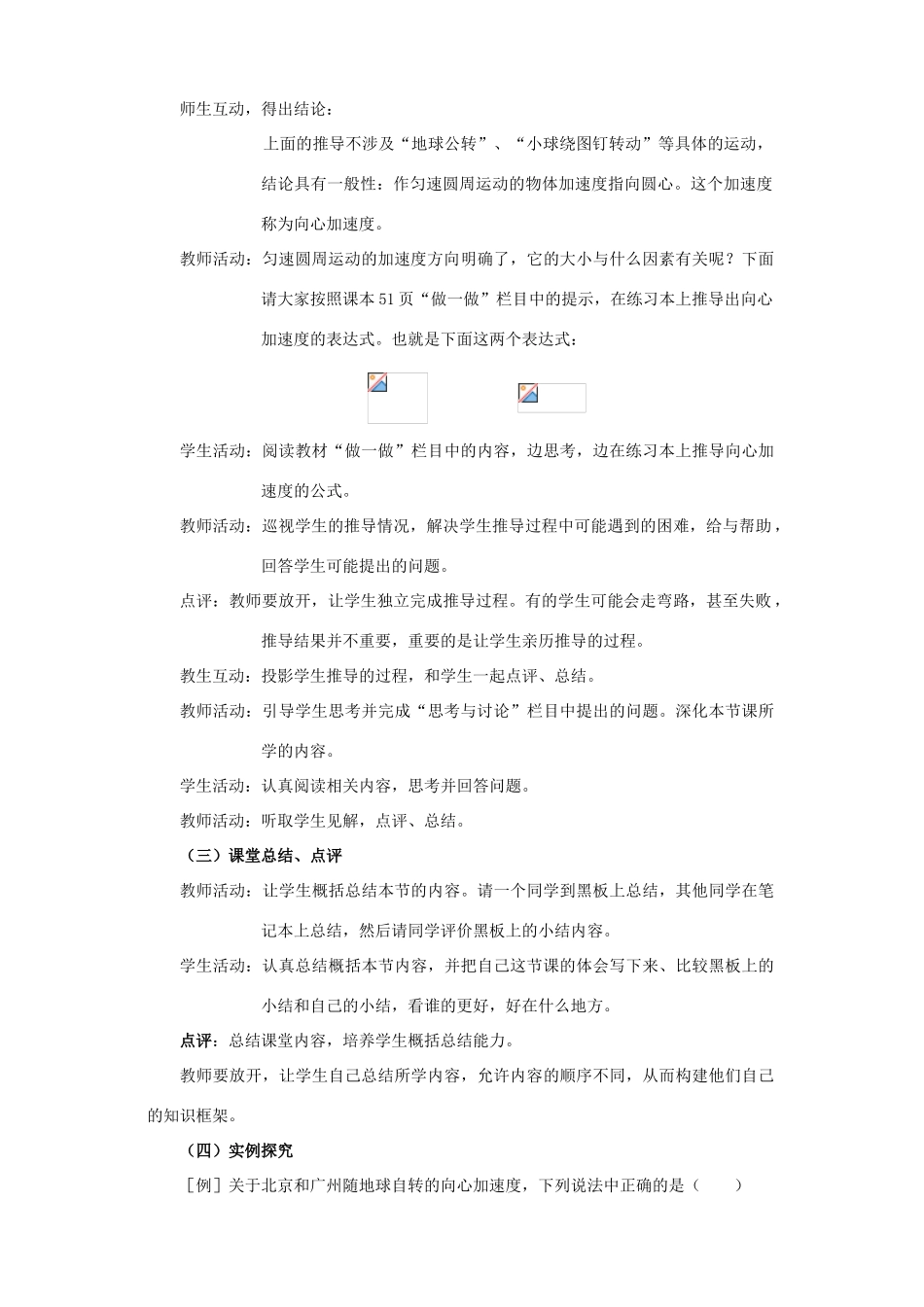 高中物理《向心力》教案14 新人教版必修2_第3页