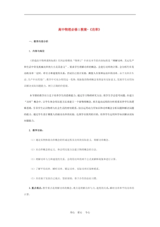 高中物理5.3功率　教案5人教版必修2