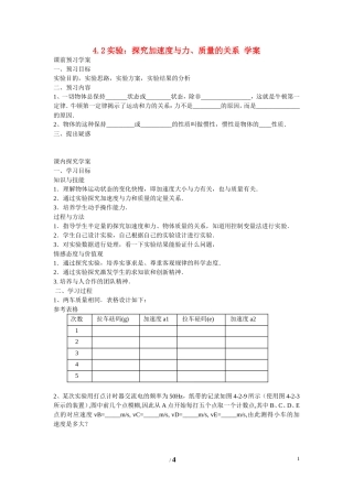 高中物理 第四章 牛顿运动定律第2节《实验：探究加速度与力、质量的关系》学案1 新人教版必修1