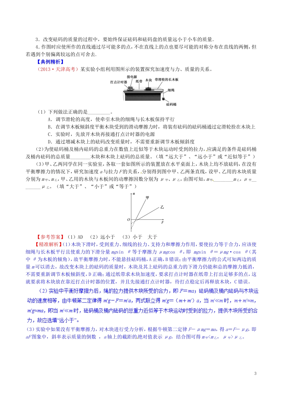 高中物理 重难点复习一本通 专题14 实验：验证牛顿运动定律重、难点通关学案 新人教版必修1-新人教版高一必修1物理学案_第3页