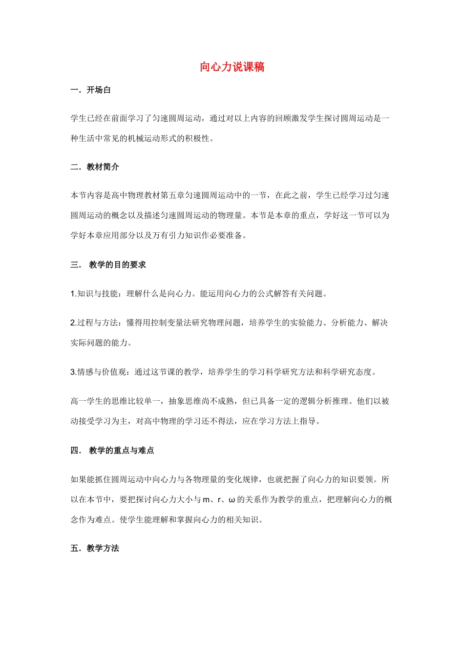 高中物理《向心力》说课稿_第1页