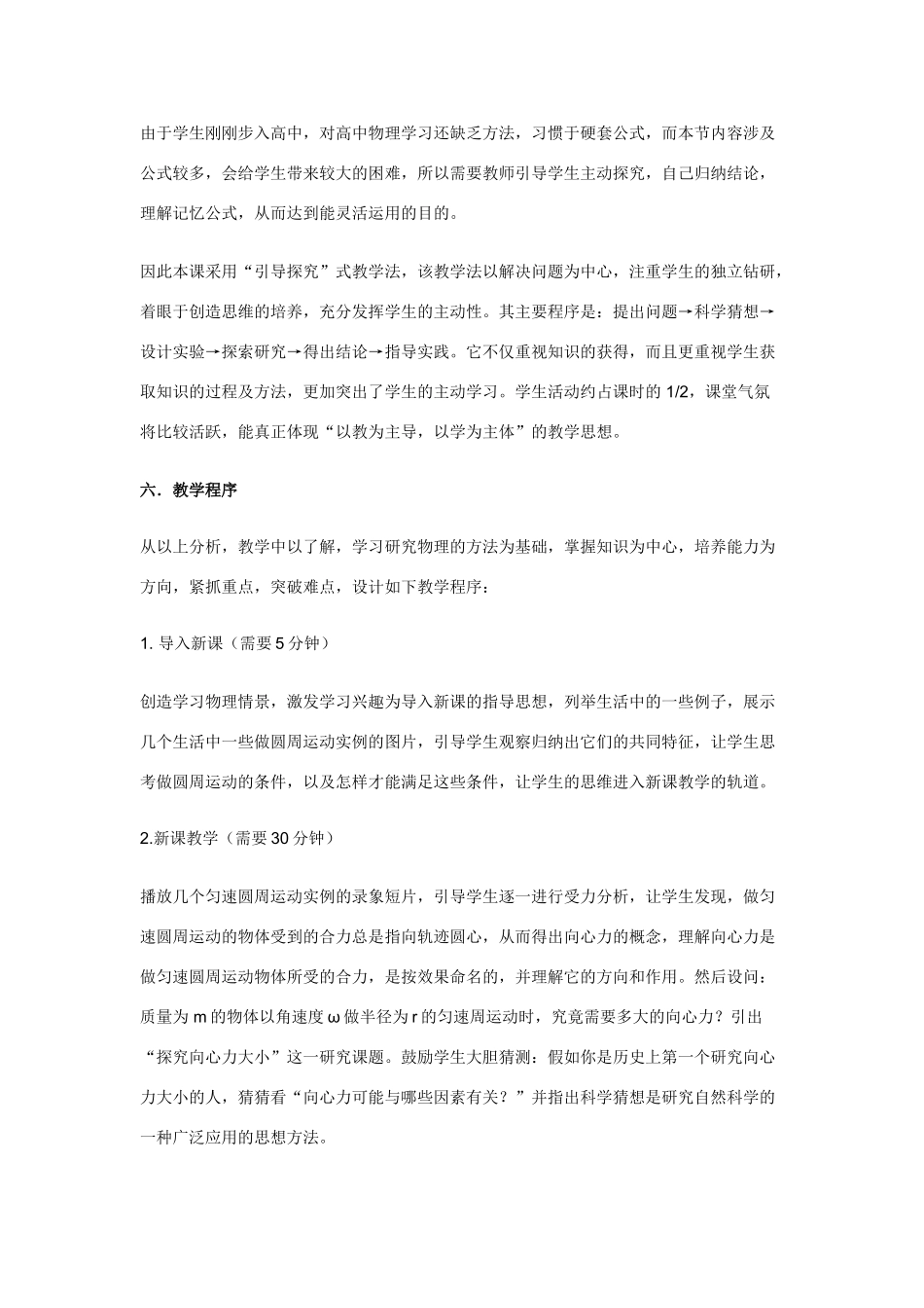 高中物理《向心力》说课稿_第2页