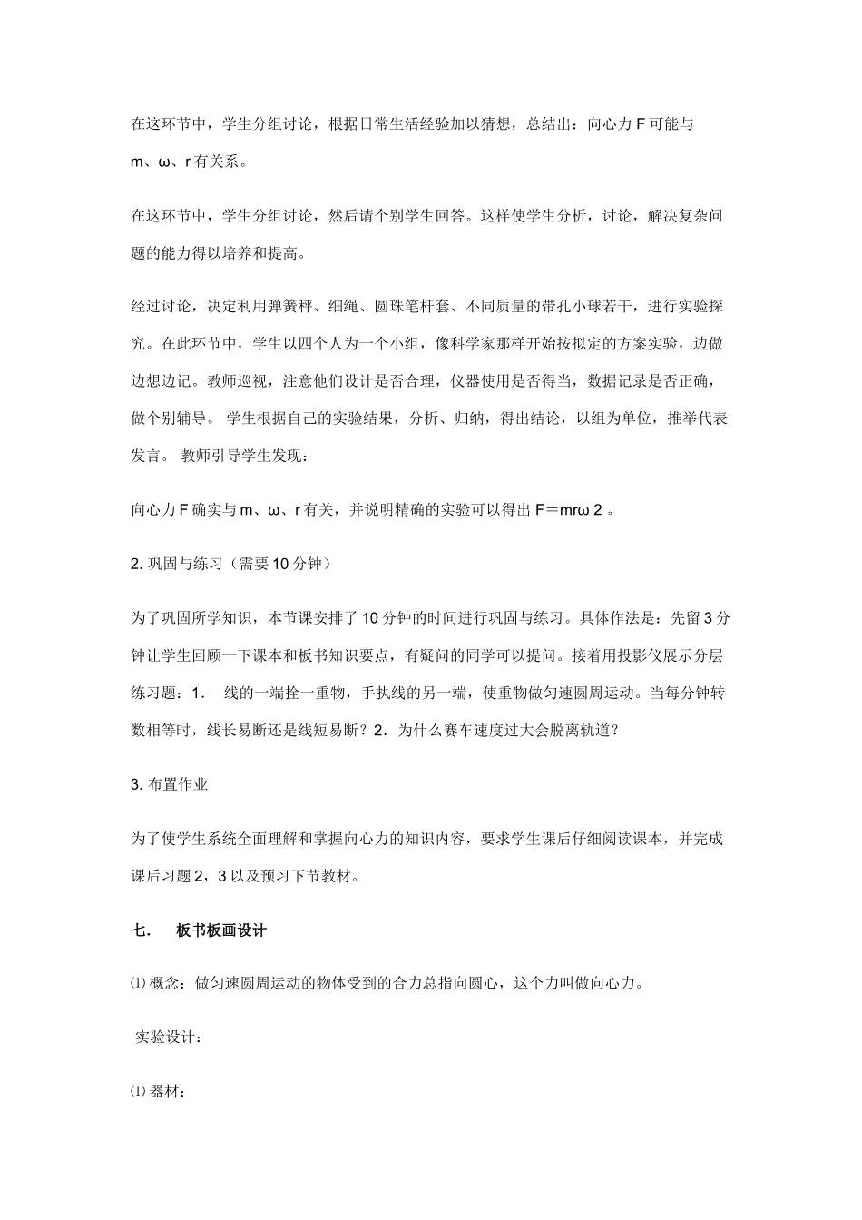 高中物理《向心力》说课稿_第3页