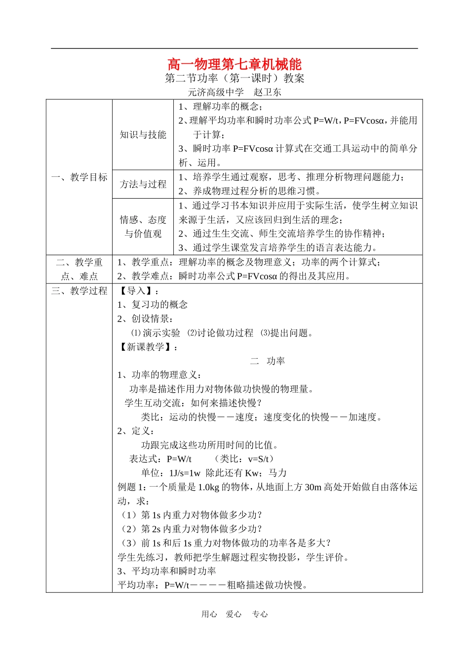 高中物理5.3功率　教案6人教版必修2_第1页