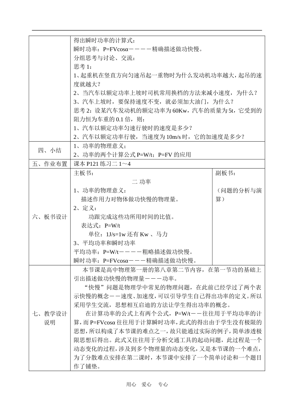 高中物理5.3功率　教案6人教版必修2_第2页