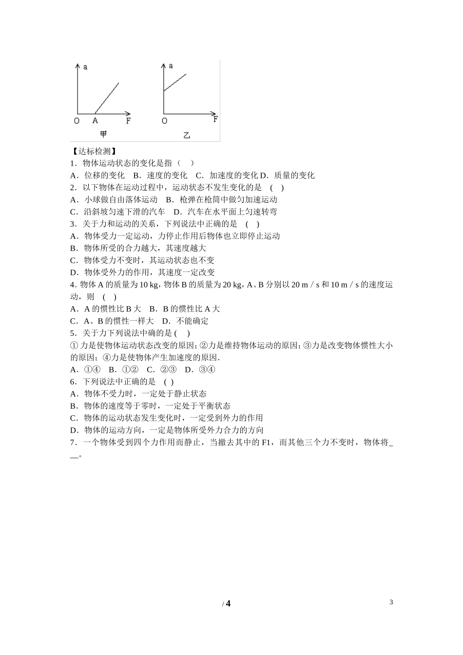 高中物理 第四章 牛顿运动定律第2节《实验：探究加速度与力、质量的关系》学案2 新人教版必修1_第3页