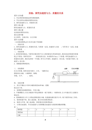 高中物理 第四章 牛顿运动定律第2节《实验：探究加速度与力、质量的关系》学案2 新人教版必修1