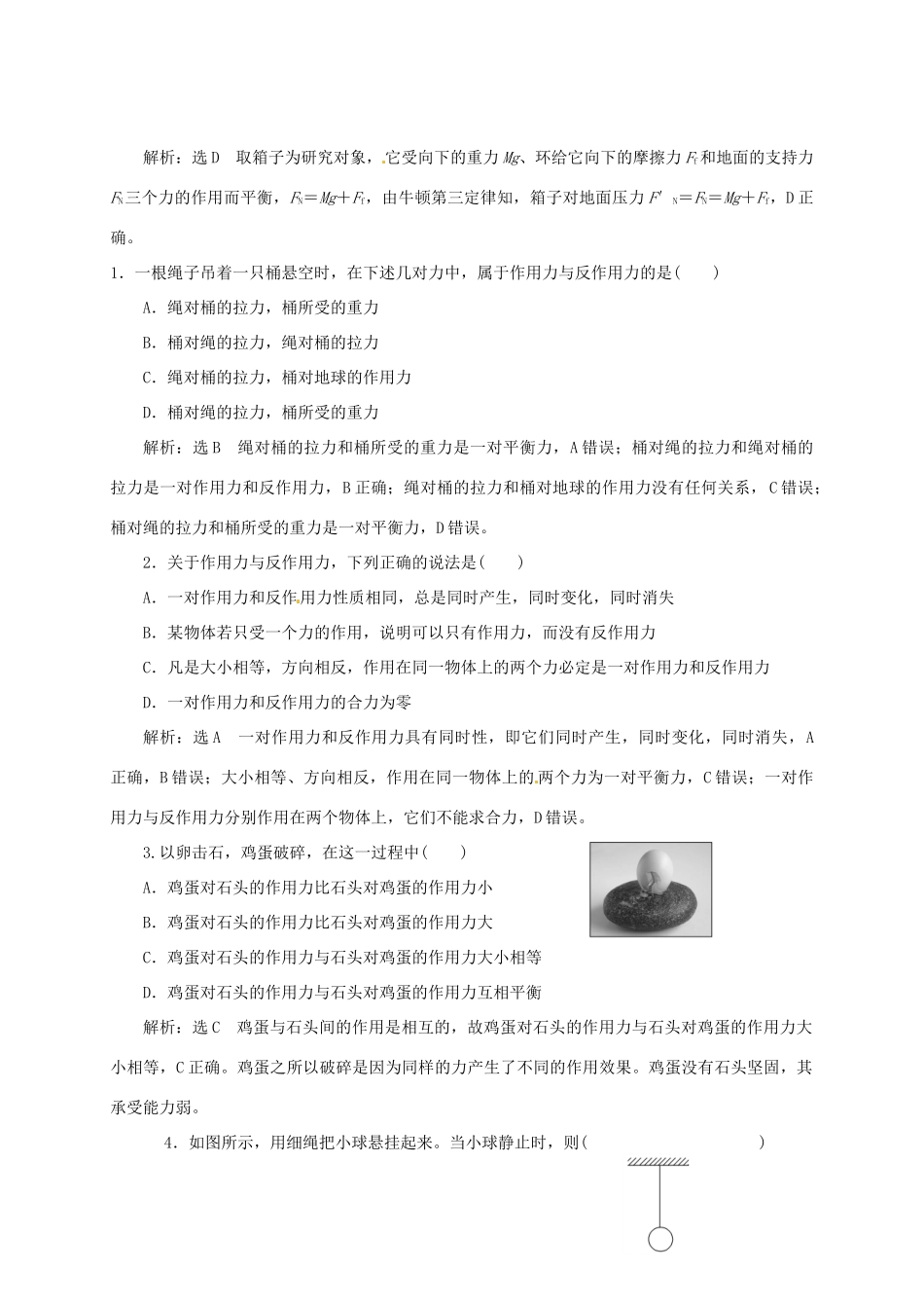 高中物理 转换研究对象法在牛顿第二、第三定律中的应用 新人教版-新人教版高二全册物理素材_第2页
