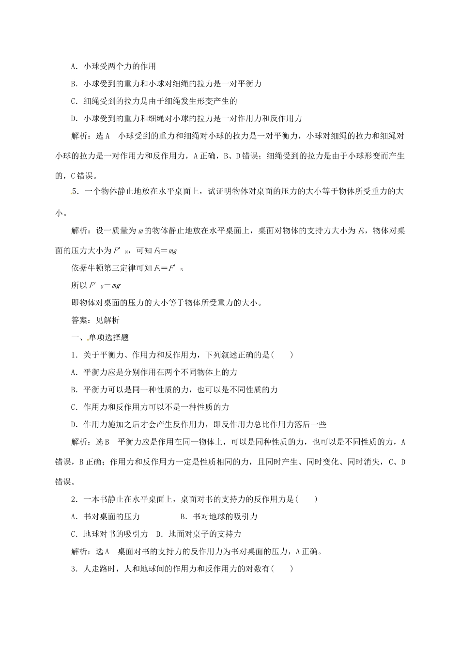 高中物理 转换研究对象法在牛顿第二、第三定律中的应用 新人教版-新人教版高二全册物理素材_第3页