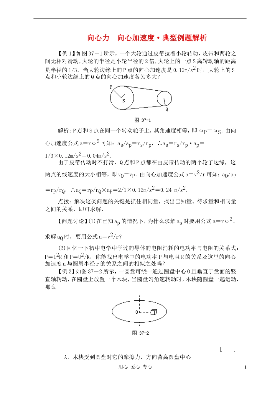 高中物理《向心力》学案6 新人教版必修2_第1页