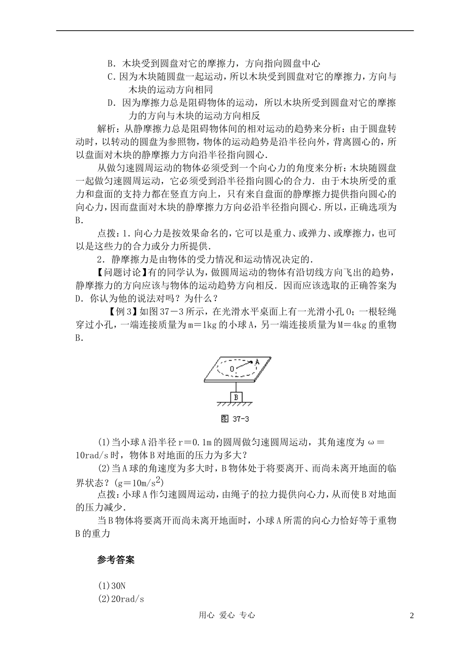 高中物理《向心力》学案6 新人教版必修2_第2页