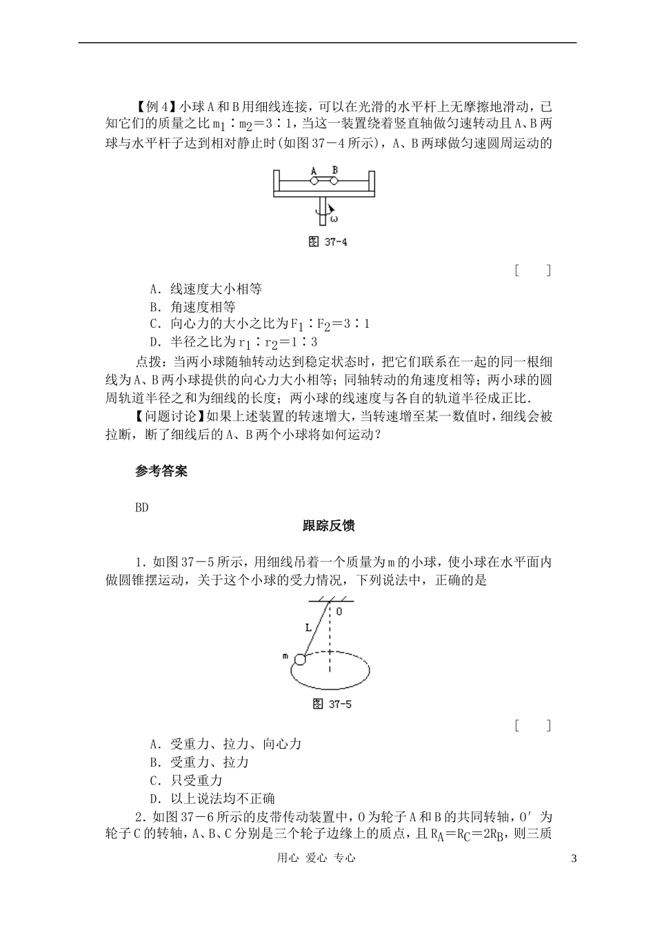 高中物理《向心力》学案6 新人教版必修2_第3页