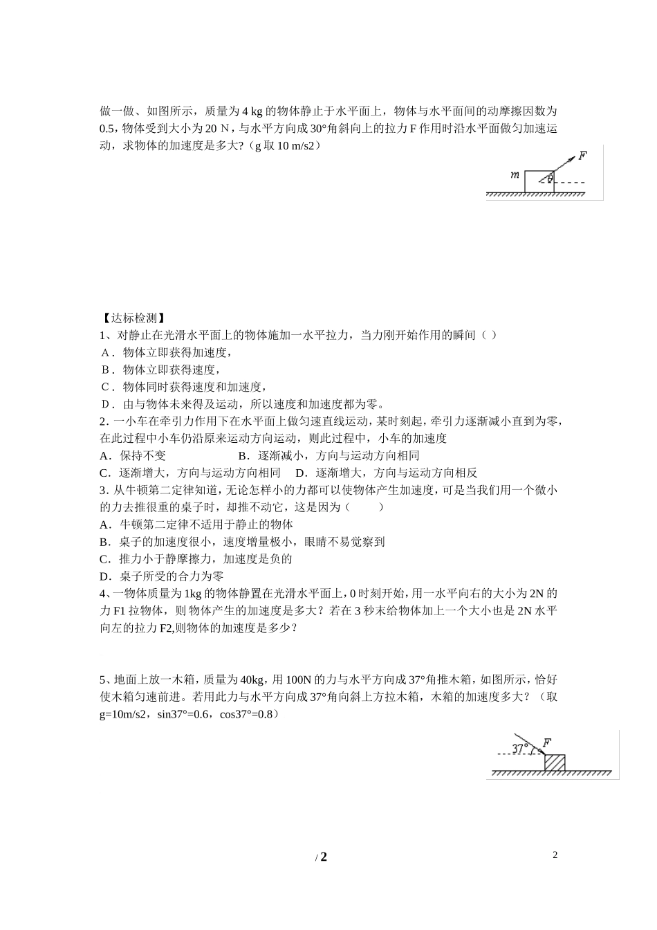 高中物理 第四章 牛顿运动定律第3节《牛顿第二定律》第二课时学案 新人教版必修1_第2页